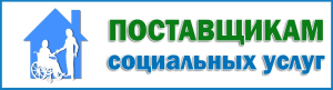 О соблюдении поставщиками социальных услуг порядка утверждения тарифов на социальные услуги.