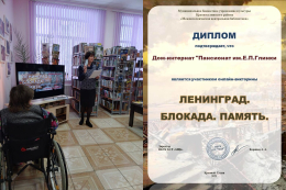 «Ленинград. Блокада. Память»