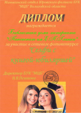 Селфи с книгой-юбиляршей