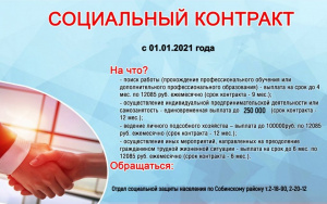 Государственная социальная помощь на основании социального контракта