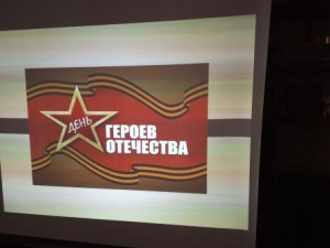 Медиа-программа «День героев Отечества».