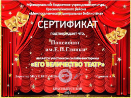 Его величество, театр!