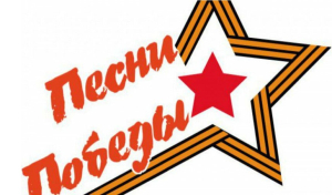 Объявляем акцию к 9 мая «Рисуем песни Победы»