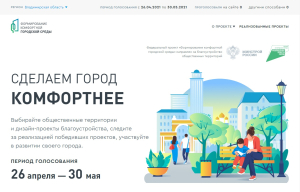 Сделаем город комфортнее