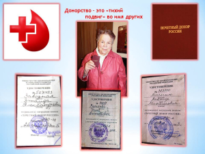 20 апреля - Всемирный день донора крови