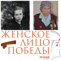 Акция – челлендж «Женское лицо Победы»