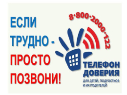 День доверия.