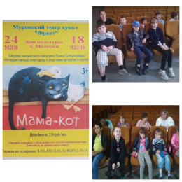 Программа выходного дня. Представление «Мама - кот» Муромского театра кукол Франт.