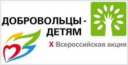 Владимирская область станет ключевым партнером проведения Всероссийской акции «Добровольцы – детям»