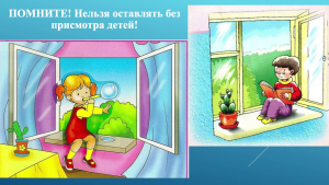 Открытые окна