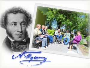 Пушкинский день