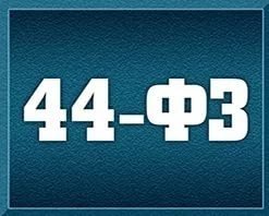 Обновленная редакция Федерального Закона от 07.06.2017 года № 106 – ФЗ.