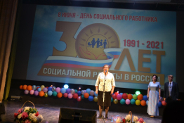 ТОРЖЕСТВЕННОЕ МЕРОПРИЯТИЕ, ПОСВЯЩЕННОЕ ДНЮ СОЦИАЛЬНОГО РАБОТНИКА,10.06.2021 Г