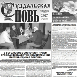 Суздальская новь 9.06.2021