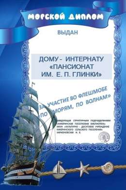 За тех, кто в море