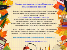 Помоги собраться в школу