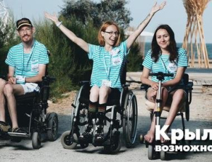 Крылья возможностей