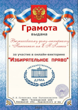 Подготовка к выборам