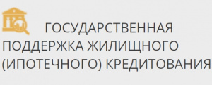 Льготная Семейная ипотека. Минфин России.