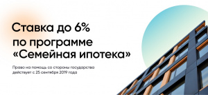 Льготная Семейная ипотека. АО «ДОМ.РФ».