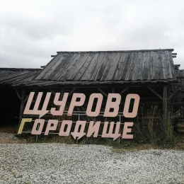 Путешествие в быт Древних славян