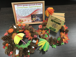 Осенний буклук