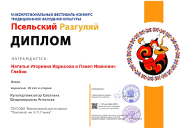 Народное творчество