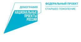 Итоги реализации регионального проекта «Старшее поколение» национального проекта «Демография» за 1 полугодие 2021 г.