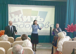 Жить здорово!