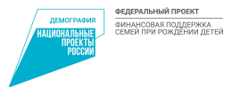 Мероприятия регионального проекта «Финансовая поддержка семей при рождении детей» в 2021 году выполнены в полном объеме