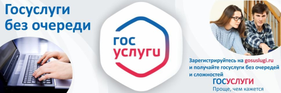 Госуслуги