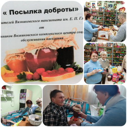 ПОСЫЛКА ДОБРОТЫ