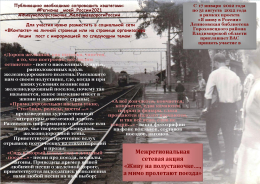 Сетевая акция «Живу на полустаночке»