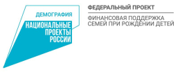 Продолжается реализация регионального проекта «Финансовая поддержка семей при рождении детей»