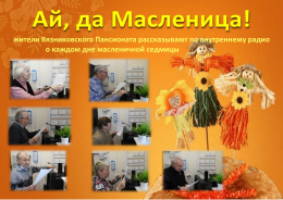 Вот и Масленица пришла!