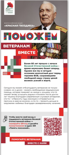 Присоединяйтесь к акции «Красная гвоздика»