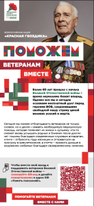 Поможем ветеранам вместе