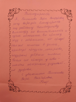 Благодарности