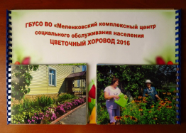 «Цветочный хоровод-2016»