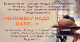 Читаем стихи Роберта Рождественского