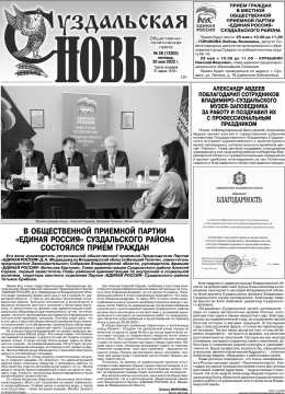 Суздальская новь 21.05.2022