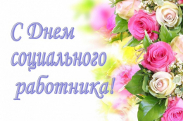 Клип на День соцработника 2022