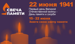 Акция памяти