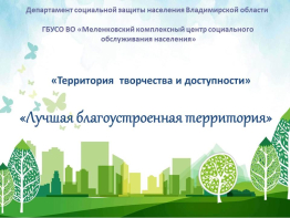 Благоустройство территории. 2021 год