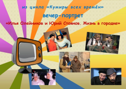 Жизнь в «Городке»