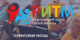 С 8 по 11 сентября 2022 г. в Нижегородской области пройдет международный инклюзивный форум для социальных предпринимателей «Территория РИТМА».