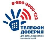 Детский телефон доверия