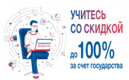 Обучение цифровым профессиям со скидкой!