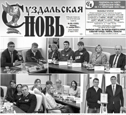 Суздальская новь 11.08.2022