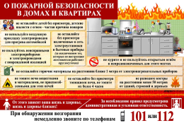 Огонь может превратиться в страшное бедствие!
